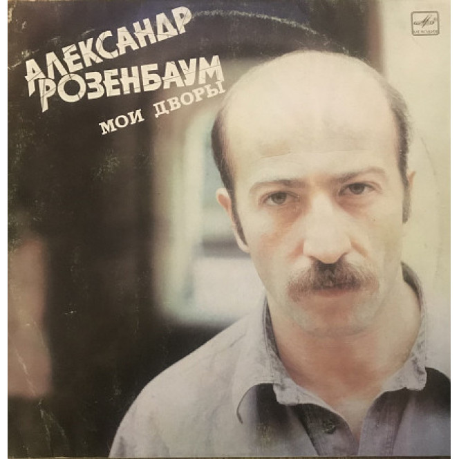 Alexander Rosenbaum-my Yards