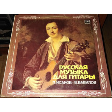 The Russian music for a guitar – P. Isakov, V. Vavilov play