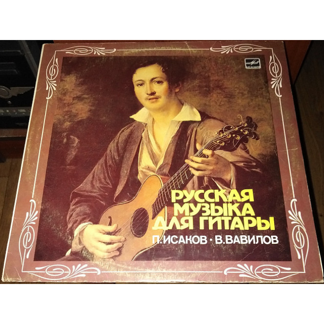 The Russian music for a guitar – P. Isakov, V. Vavilov play