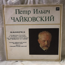 Pyotr Ilyich Tchaikovsky