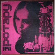 Plastinka - Sofia Rotatu - Balada about sripka - Melodiya of 1974