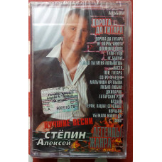 Алексей Степин - Лучшие песни 2006