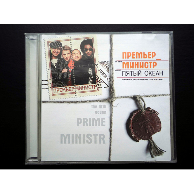 CD disk Prime minister - Fifth ocean