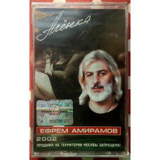 Yefrem Amiramov - Alenka 2002