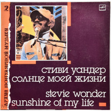 Пластинка - Stevie Wonder - Sunshine Of My Life - Мелодия