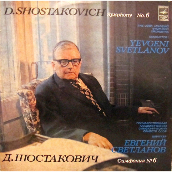 D. Shostakovich - E. Svetlanov - Simf. No. 6