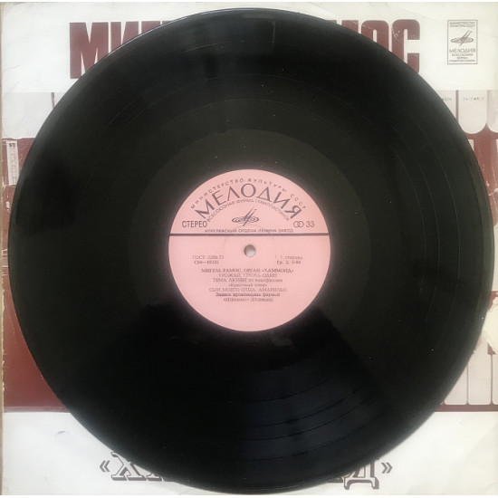 Vinyl record Miguel Ramos - Organa Hammond. Melodiya (1977))