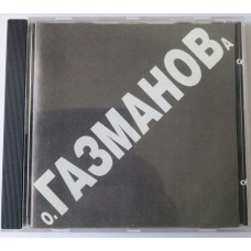 CD диск - О.Газманов - Мотылёк - 1998 Эскадрон рекордс