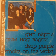 Deep Purple - Smoke On The Water (1990, Rizh.Z z-d