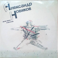 Alexander Novikov - carry me the carrier