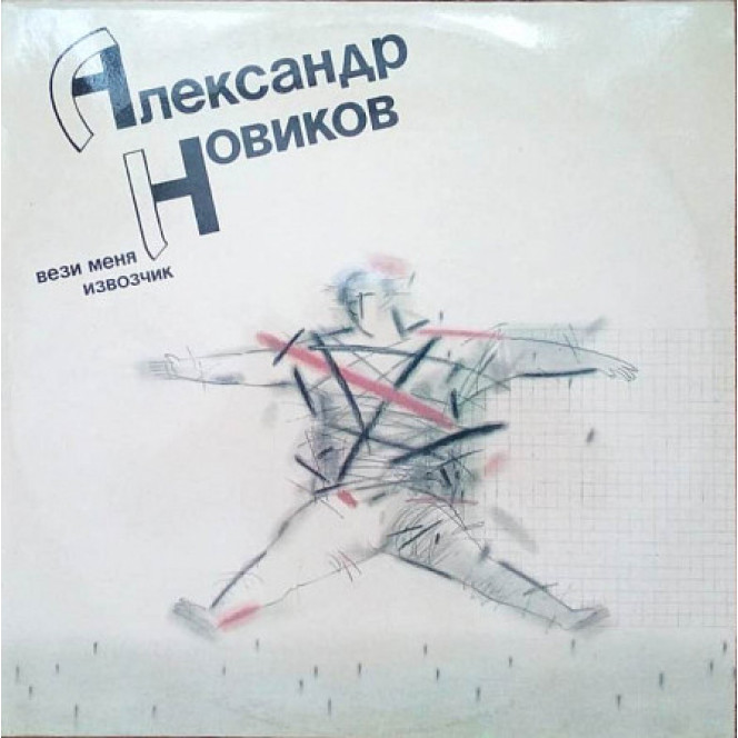 Alexander Novikov - carry me the carrier