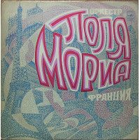 Оркестр Поля Мориа* ‎– Оркестр Поля Мориа (Франция) LP VG+|EX-