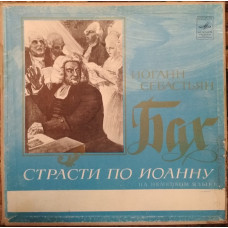 Plastinqui I. Bach - Stasti according to Ioann 3LP (1973, Melodiya C10 06773, LZG)