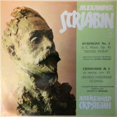 A. Scriabin - Symphony No. 3 the Divine poem