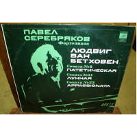 Л.В.Бетховен - Соната №8 Патетическая, №14 Лунная, №23 Appassionata