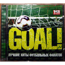 Goal! – Лучшие хиты футбольных фанатов (2005)(лицензия)