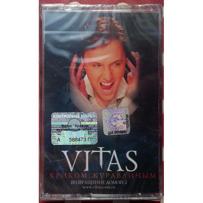 Vitas - Криком журавлиным 2007