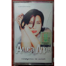 Alice Mun - Pogrusti 2001 with me