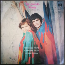 Plastinka - Raimonds Pauls - Night birds - Variety songs - the Rarity from the USSR - Melodiya of 1980