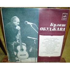 Bulat Okudzhava – 1981 Pesni (Melody).