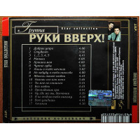 Руки вверх – Звёздная коллекция