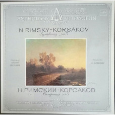 Plastinka - N. Rimsky-Korsakov - Symphony No. 3 - State. Simf. the orchestra of the USSR is Melodiya