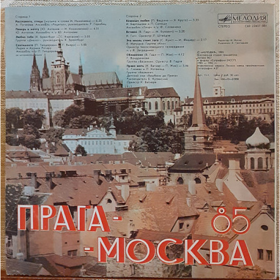 Пластинка Various – Прага - Москва 85.