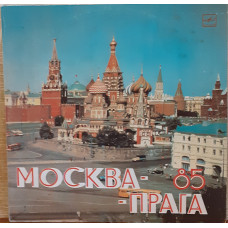 Пластинка Various – Прага - Москва 85.