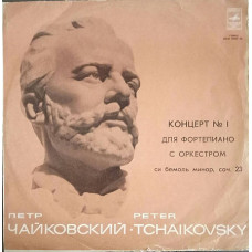 Plastinka - P. Tchaikovsky - Concert No. 1 for f-but with orchestra (isp. St. Richter) - Melodiya