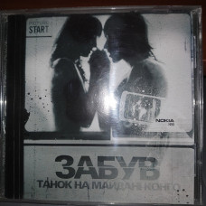 ТАНОК НА МАЙДАНI КОНГО ЗАБУВ CD