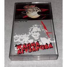 The cartridge Zhanna Aguzarova - Legenda Russky Rock (New Collection)