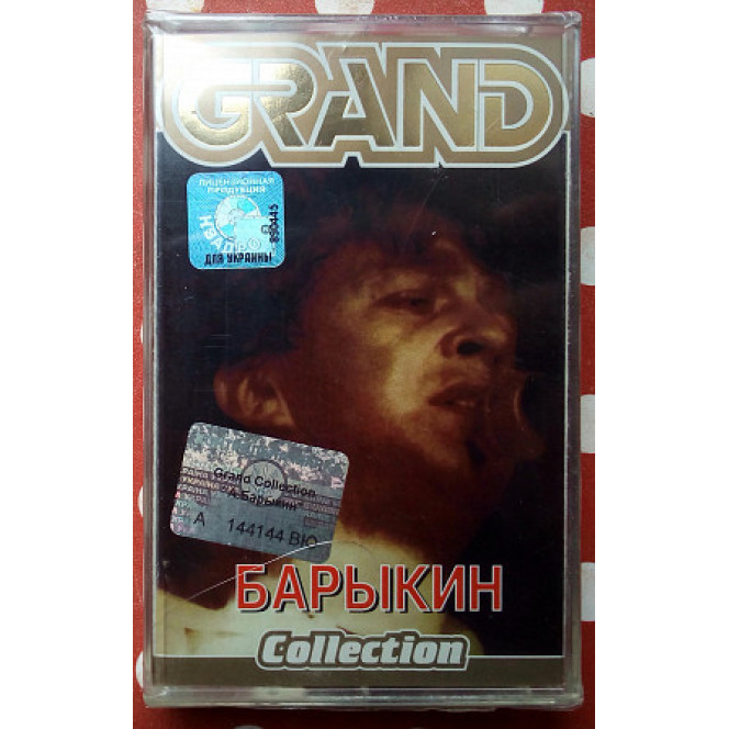 Alexander Barykin - Grand Collection 2000