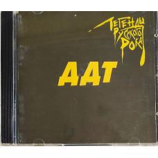 DDT (2CD) of Legenda of the Russian rock