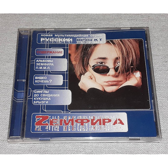 Zemfira is the Russian project