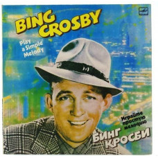 Пластинка - Bing Crosby ‎– Play A Simple Melody(Играйте простую мелодию) - Мелодия 1985