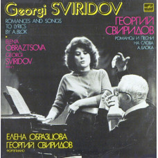 Elena Obraztsova, Georgy Sviridov – Romances And Pesnya Na Verses by A. Blok