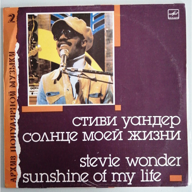 LP Stevie Wonder 