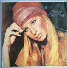 LP Barbra Streisand Lazy Afternoon, 1978, Melodiya