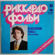 LP Riccardo Fogli Collezione, 1982, Melodiya