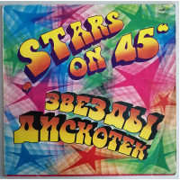 LP Stars on 45 I, фирма Mелодия