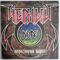 LP Черный кофе Переступи порог, 1987 год, фирма Мелодия