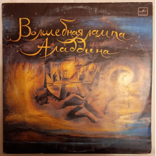 2LP Magic Lamp of Alladin, musical performance