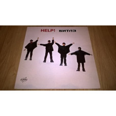 The Bеatles / Битлз (Help!) 1965. (LP). 12. Vinyl. Пластинка. Russia M (Mint). Новая. Неигранная.