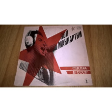 Paul McCartney EX The Beatles (Back In USSR) 1987. (LP). 12. Vinyl. Пластинка. (M) Mint. Новая. Неиг