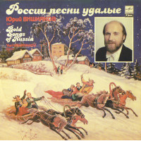 Yury Vishnyakov – Russia of Pesnya Udalye