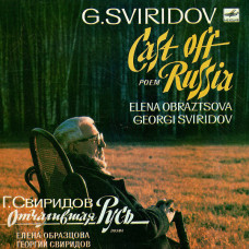 Georgy Sviridov / E. Obraztsova – the Sailed-away Russia