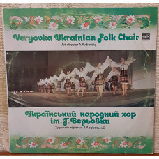 Пластинка Український Народний Хор Ім. Г. Верьовки – Український Народний Хор Ім. Г. Верьовки