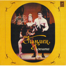 Zh. Bizet, R. Shchedrin – Carmen Suite