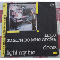 LP Doors Light my fire , Мелодия СССР