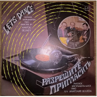 Русское Инструментальное Трио П/У А. Беляева (Разрешите Пригласить) 1984. Пластинка. M (Mint).